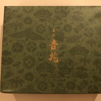 京都 吉兆 嵐山本店 - 