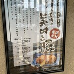 Wagokoro Tonkatsu Anzu - 