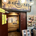 Atami Osakana Daishokudou - お店入口2階