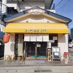 Atterimen Koji - 店外观