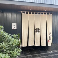 うなぎ藤田 白金台店 - 