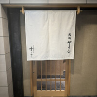 鮨処 やまと - 