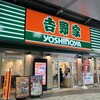 吉野家 有楽町店