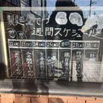 鎌ヶ谷 製麺堂てつ - 