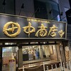 田中商店 本店