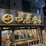 田中商店 - 