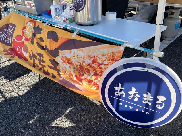 あおまる（aomaru） - 石巻あゆみ野（たこ焼き）の写真