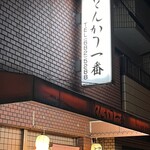 とんかつ一番 住之江店 - 