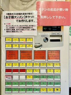 だいはち - 食券機
2024年1月28日