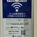 かっぱ寿司 堺美原店 - 店内Wifiあり