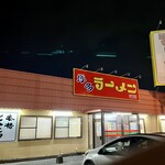 博多ラーメンはかたや - 店舗外観