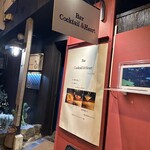 Bar Cocktail&Heart - お店