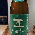 鮨 唐島 - 正雪辛口純米誉富士、酒米は誉富士、60%精米、静岡県