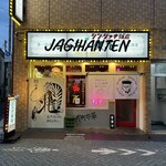 ジャギ飯店 - 