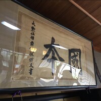 日出町的山荘 - 
