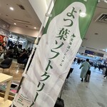 北海道スープスタンド - ソフトの幟