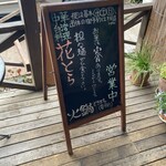 中華・台湾料理 花とら - 