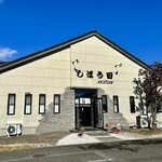 しほう田 - 田田と空と私