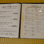 阿佐利 本店 - メニュー