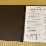 阿佐利 本店 - メニュー