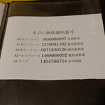 阿佐利 本店 - 個体識別番号