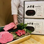 肉炭馨 和衷 - A5等級の山形牛の雌牛