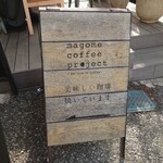 マゴメ・コーヒー・プロジェクト - 