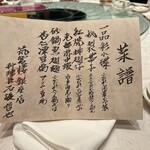 筑紫樓 銀座店 - 