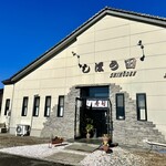 しほう田 - デデンの今日