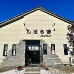 しほう田 - 晴天と田田