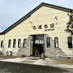 しほう田 - でんでんの今日