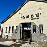 しほう田 - しほうでんでん