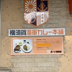 横須賀海軍カレー本舗 - 