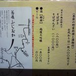 蕎麦 ふじおか - 