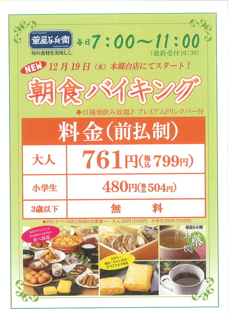 華屋与兵衛の朝食食べ放題 799円 By 本郷台 栄区 不動産 ジェイエステート 閉店 華屋与兵衛 本郷台店 本郷台 ファミレス 食べログ 華屋与兵衛の朝食食べ放題 799円 By 本郷台 栄区 不動産 ジェイエステート 閉店 華屋与兵衛 本郷台店 本郷台 ファミレス 食べログ