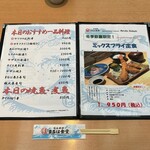 まるは食堂 - メニュー表