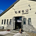 しほう田 - この日の田田田