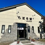 しほう田 - 今日のデデでん