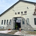 しほう田 - 今日の田田