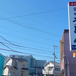 讃岐うどん しろちゃん - 