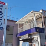 讃岐うどん しろちゃん - 