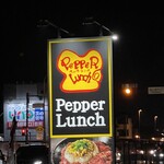 Pepper Lunch - 