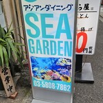 SEA GARDEN - 