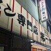 本家 第一旭 本店