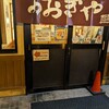 おおぎやラーメン 長野丸子町店