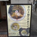 とら食堂 - 