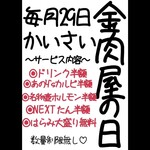 たれ焼肉 金肉屋 - メイン写真: