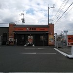 吉野家 437号線三津浜店 - お店の外観