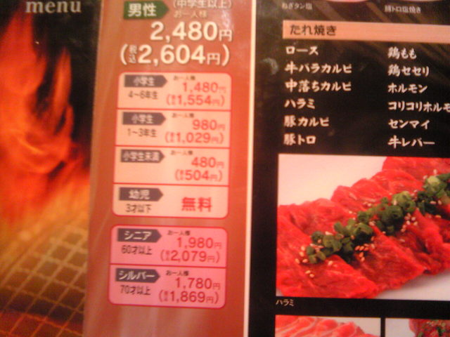 メニュー写真 じゃんじゃか 神辺店 道上 焼肉 食べログ メニュー写真 じゃんじゃか 神辺店 道上 焼肉 食べログ