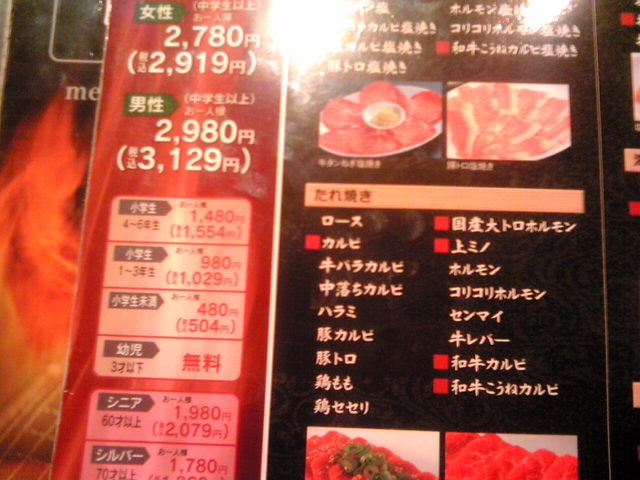 メニュー写真 じゃんじゃか 神辺店 道上 焼肉 食べログ メニュー写真 じゃんじゃか 神辺店 道上 焼肉 食べログ